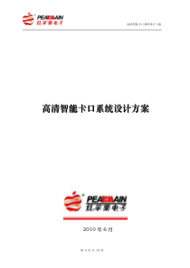 红苹果智能卡口系统设计方案