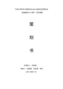 某大学“迎接建党90周年”知识竞赛策划