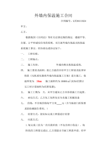 外墙内保温施工合同1
