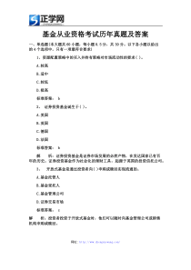 基金从业资格考试历年真题及答案
