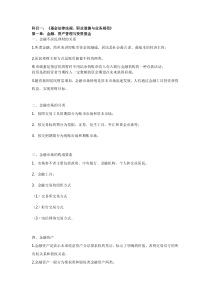 基金从业资格考试科目一：《基金法律法规、职业道德与业务规范》完美无错字修订版