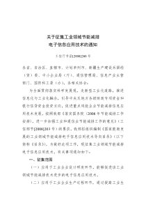 附件：工业领域节能减排电子信息应用技术申报材料-关于报送