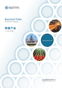 宝钢钢管产品手册 Steel Tube