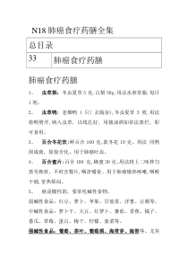 N18肺癌食疗药膳全集