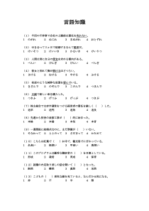 N1全真模拟试题,言语知识