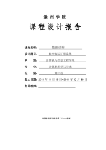 航空客运订票系统