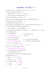 编译原理期末试题(8套含答案+大题集)