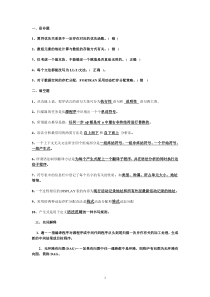 编译原理模拟试题1和2的答案