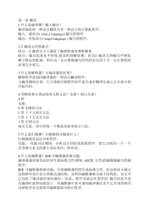 编译原理知识点总结-哈工程