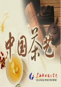 3.2第二节 茶叶的十大保健功效