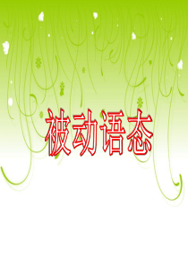 中考复习---被动语态ppt