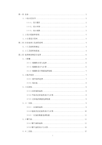 污水处理厂课程设计4