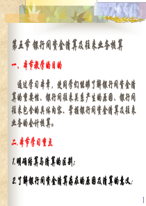 银行间清算及往来业务会计-文档资料