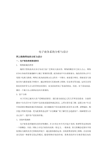 电子商务系统分析与设计