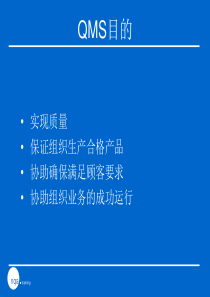 实现质量保证组织生产合格产品协助确保满足顾客要求协助组织业务的