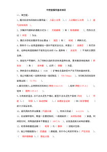 中控操作员窑磨试题-附答案