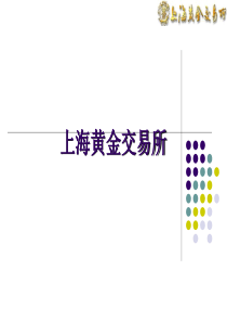 上海黄金交易所黄金递延业务基础教程