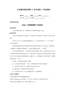 实训二 百度营销推广产品实训03