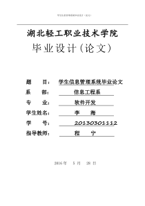 22学生信息管理系统毕业设计论文
