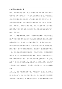 平语近人心得体会6篇