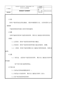 客户提供产品管理制度