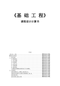 20基础工程课程设计