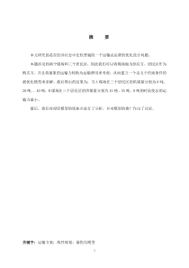 16数学建模论文