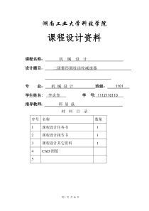 圆锥圆柱齿轮减速器(CAD装配图和零件图)