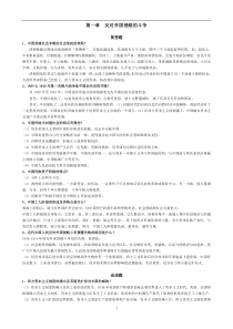 中国近代史纲要简答论述