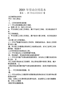 2001年劳动合同范本