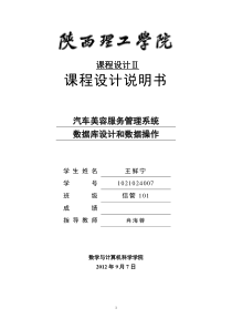 汽车美容服务管理系统