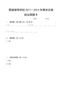 初中政治答题卡