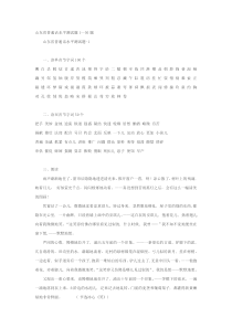 普通话测试模拟试题50套