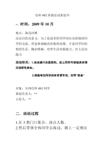 某某班级活动策划书2