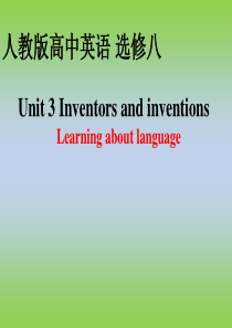 人教版高中英语必修8《ONTENTS--Unit-3-Inventors-and-invention