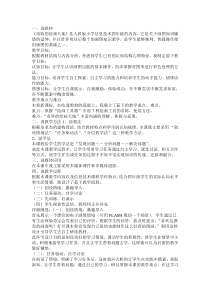 信息技术说课(打印)