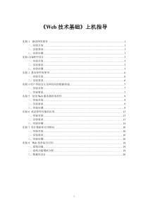 Web技术基础实验指导书