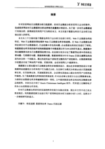 Web日志数据预处理及多维建模研究