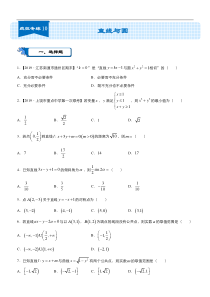 2020届高考数学二轮复习系列之疯狂专练10-直线与圆(理)word版含答案