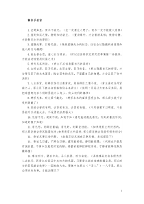 韩非子名言