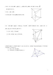 2020届高三一轮复习立体几何大题