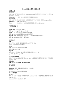 韩顺平oracle课件