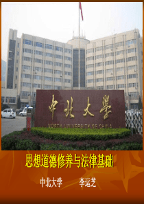 2015年版思想道德修养与法律基础绪论课件