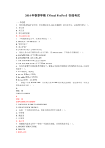 2015年石油华东《Visual FoxPro》在线考试及答案