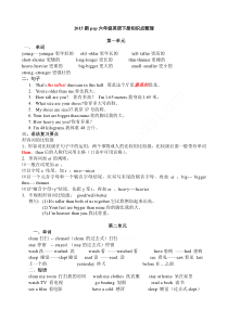 2016新pep六年级英语下册知识点整理