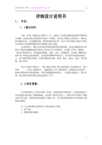 软件工程课程设计报告 之 详细设计报告
