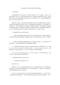 危险废物经营单位记录和报告经营情况指南