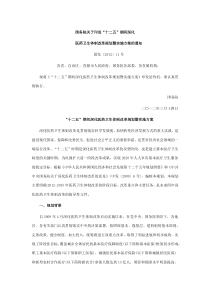 十二五医改方案