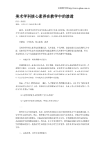 美术学科核心素养在教学中的渗透