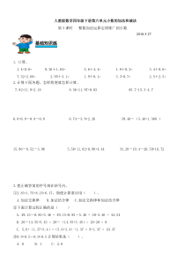 人教版数学四年级下册第六单元小数加减法第5课时整数加法运算定律推广到小数练习题